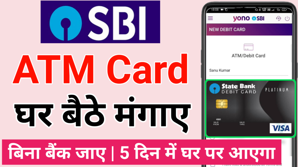 SBI ATM Card Apply