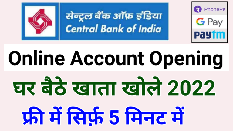 Central Bank of India me Online Account Kaise Khole
