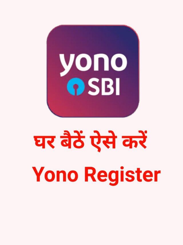 घर बैठें Yono SBI में Register कैसे करें ?