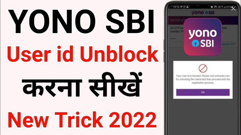 yono-sbi-user-id-unblock-kaise-kare-how-to-unlock-sbi-yono-user-id