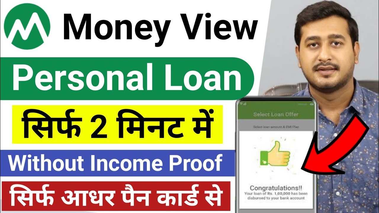 money view se loan kaise le