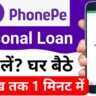 PhonePe App Se Loan Kaise Le