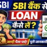 SBI Bank se Personal Loan Kaise Le