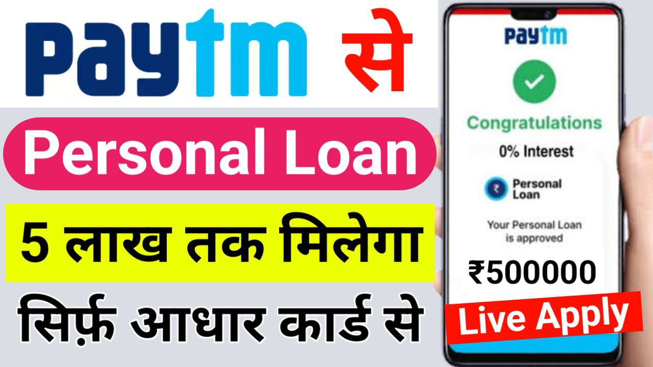 paytm se loan kaise len