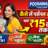 Poonawalla Fincorp Personal Loan kaise le
